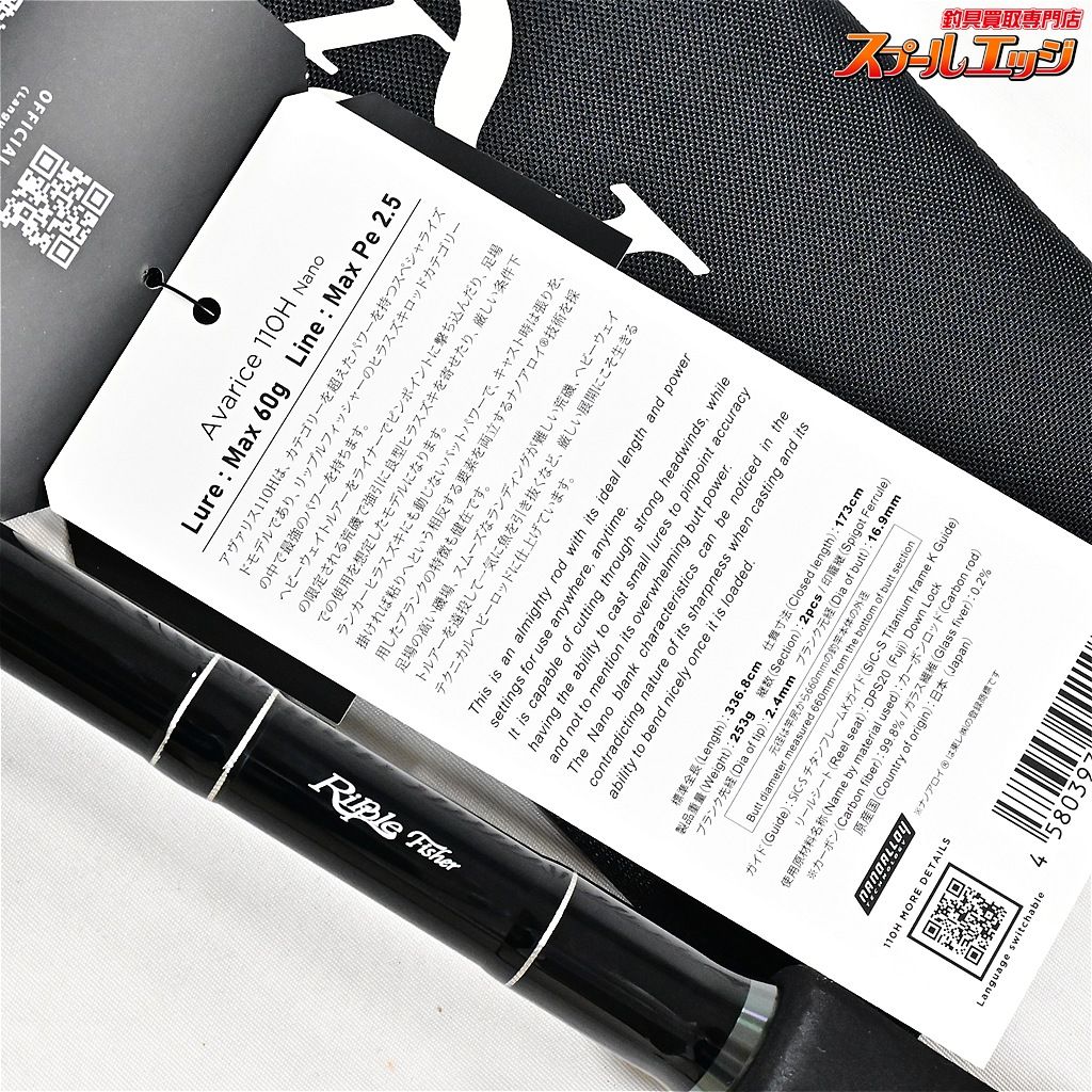 【リップルフィッシャー】 アヴァリス 110H ナノ Ripple Fisher