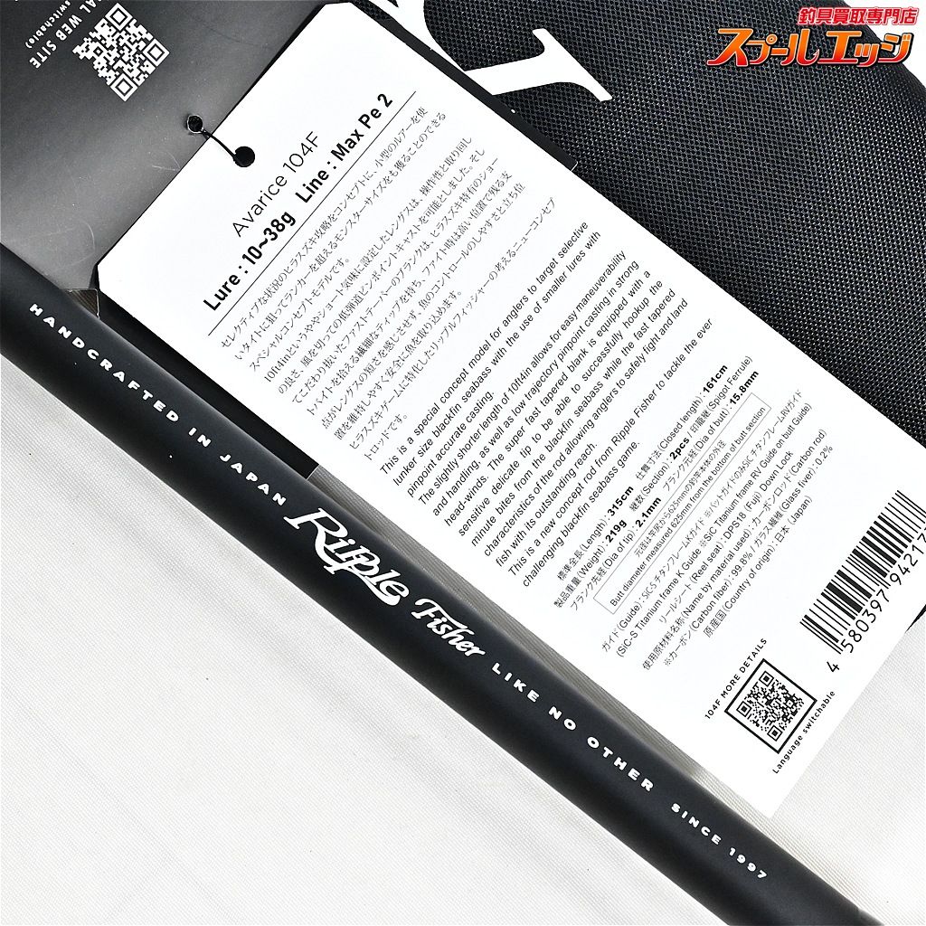 【リップルフィッシャー】 25アヴァリス 104F Ripple Fisher Avarice