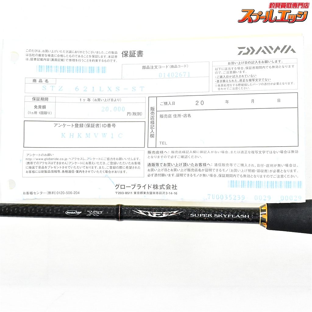 【ダイワ】 19スティーズ STZ 621LXS-ST スーパースカイフラッシュ