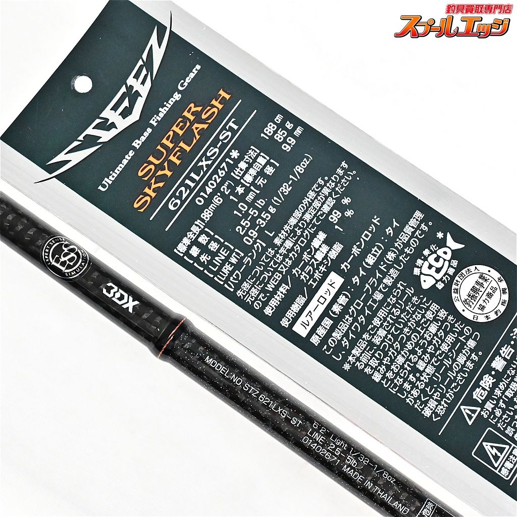 【ダイワ】 19スティーズ STZ 621LXS-ST スーパースカイフラッシュ