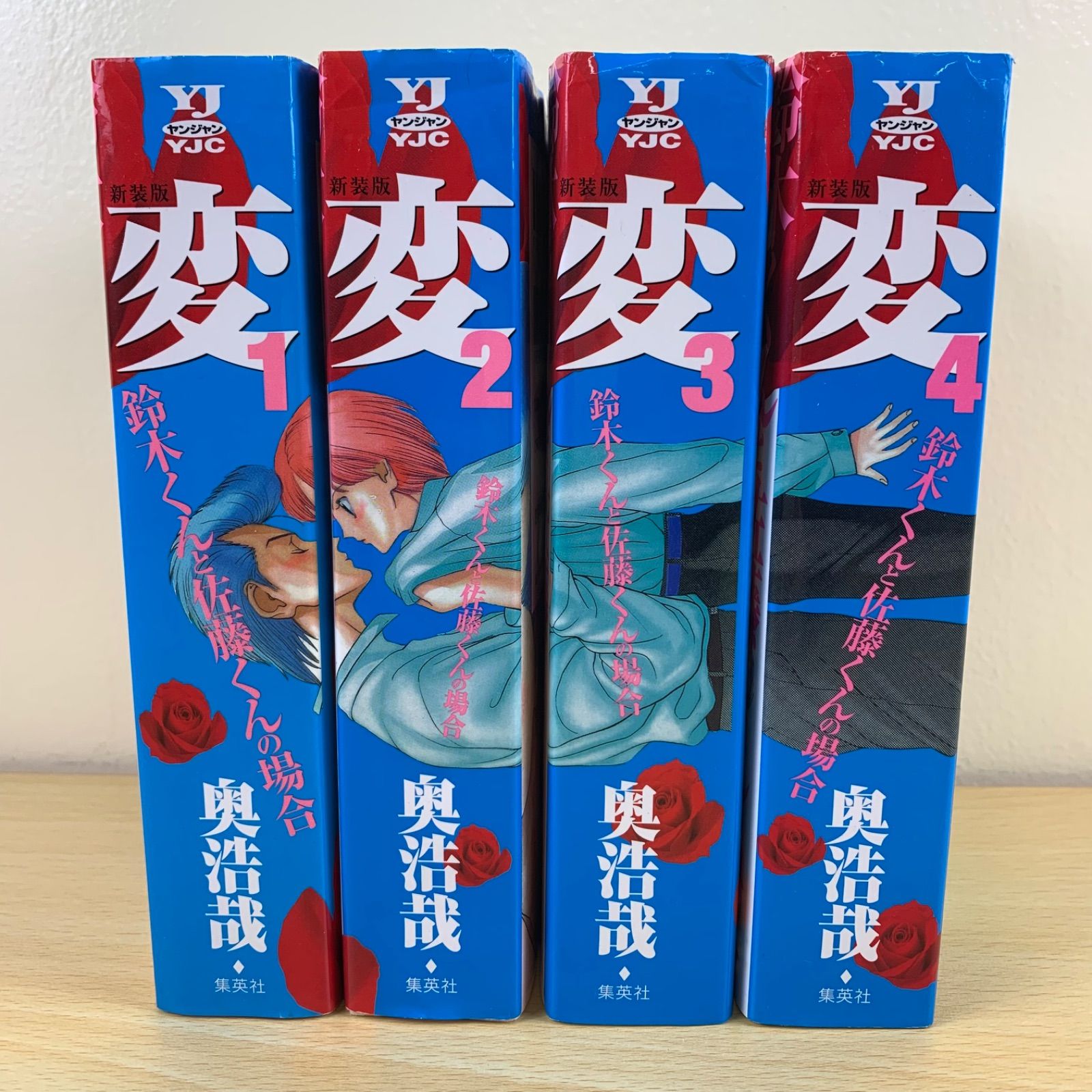 青年漫画】新装版 変 全4巻 完結セット 奥浩哉 1-4巻 ヤングジャンプ