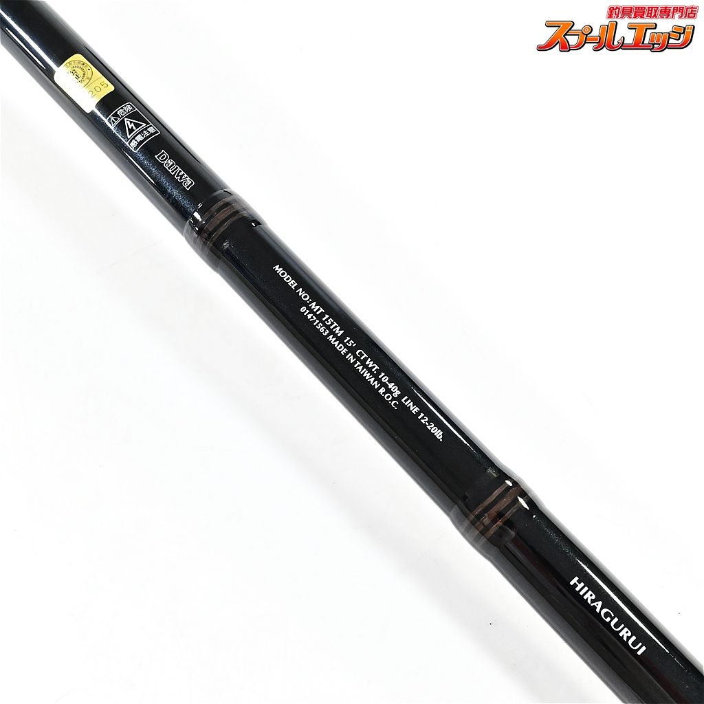 【ダイワ】 モアザン MT 15 TM 平狂 振出バットジョイント Daiwa