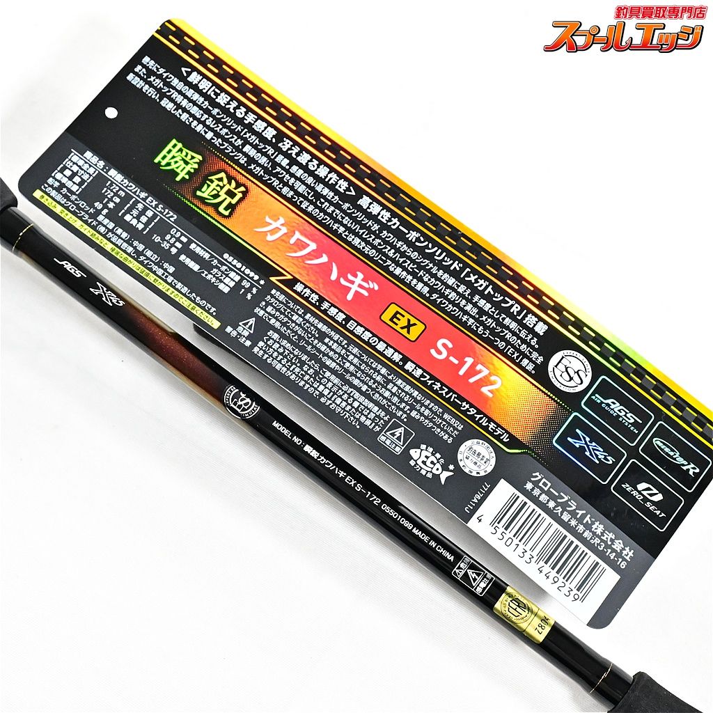 【ダイワ】 24瞬鋭カワハギ EX S-172 DAIWA SYUNEI KAWAHAGI カワハギ