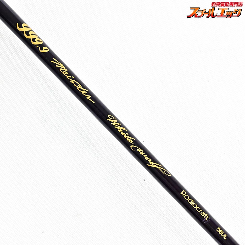 【ロデオクラフトxプロショップオオツカ】 999.9 フォーナイン マイ