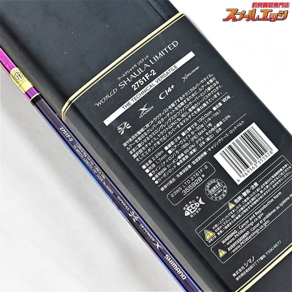 【シマノ】 23ワールドシャウラ リミテッド 2751F-2 SHIMANO WORLD