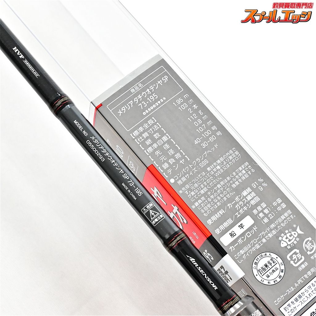 【ダイワ】 19メタリア タチウオテンヤSP 73-195 DAIWA METALLIA