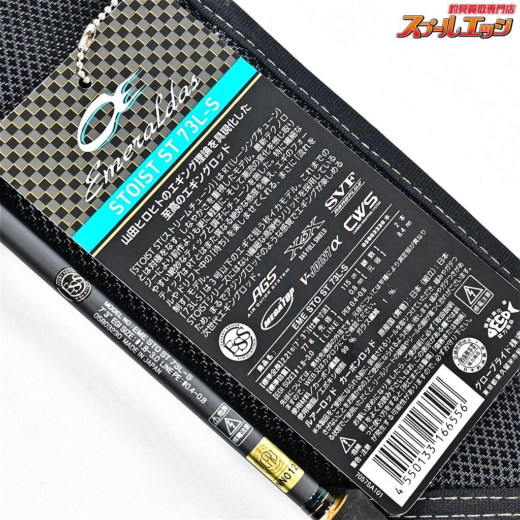 【ダイワ】 23エメラルダス ストイスト ST 73L-S ストリームチューン