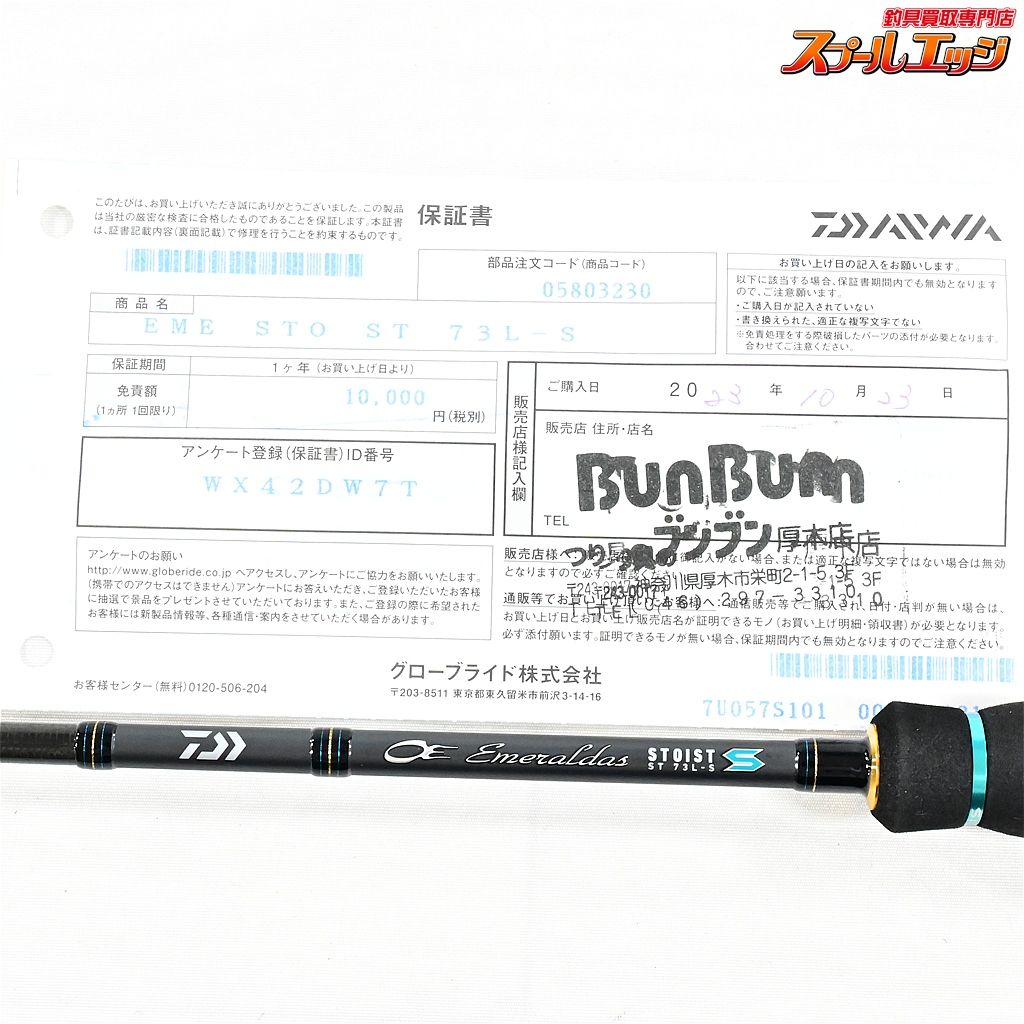 【ダイワ】 23エメラルダス ストイスト ST 73L-S ストリームチューン