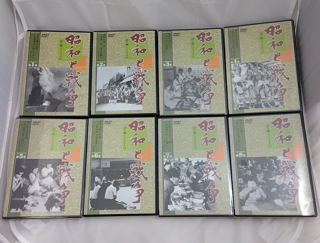 昭和と戦争 DVD 全8巻 ユーキャン - メルカリ