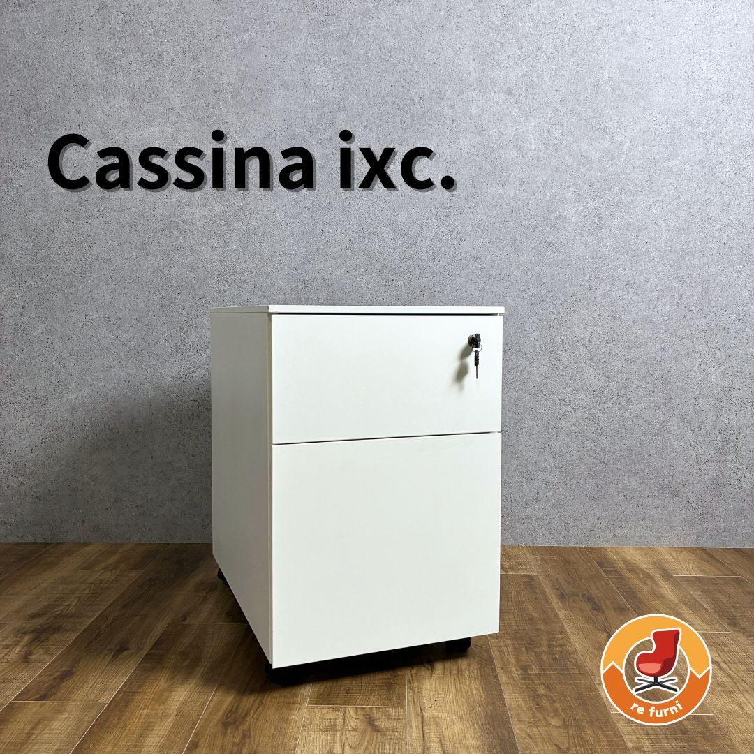 Cassina ixc. カッシーナイクスシー AF DRAWER ドロアー デスクワゴン