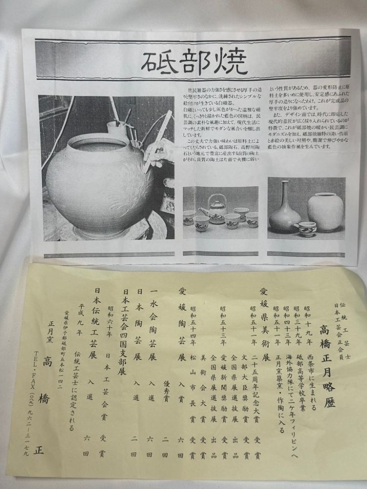 未使用】砥部焼 高橋正月 白磁 花入 共箱 - メルカリ