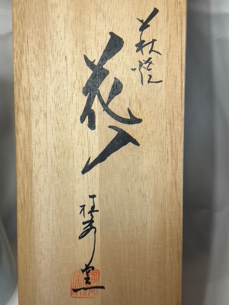 未使用】砥部焼 高橋正月 白磁 花入 共箱 - メルカリ