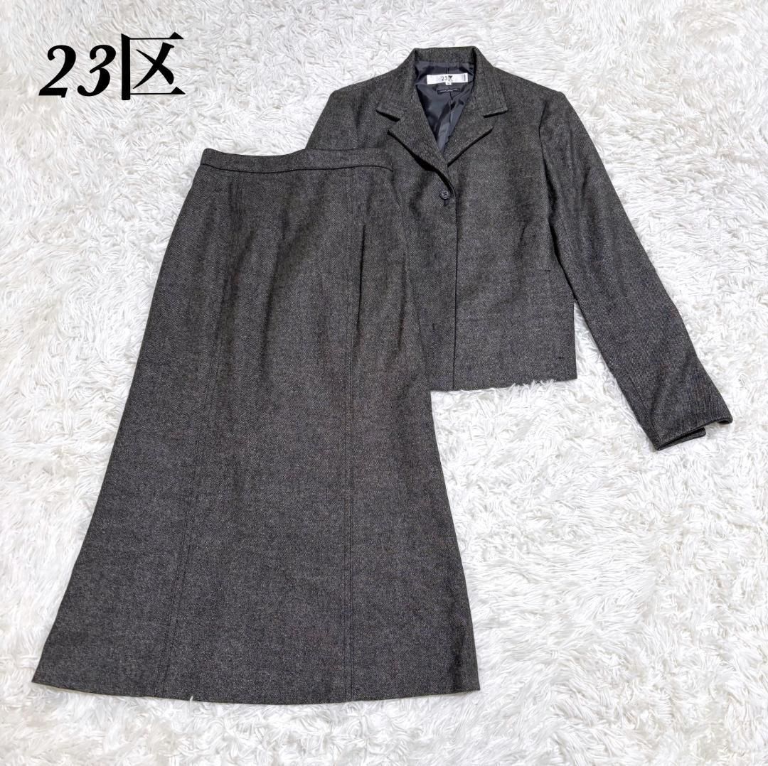 美品 23区 スカートスーツセットアップ グレー ジャケット36スカート