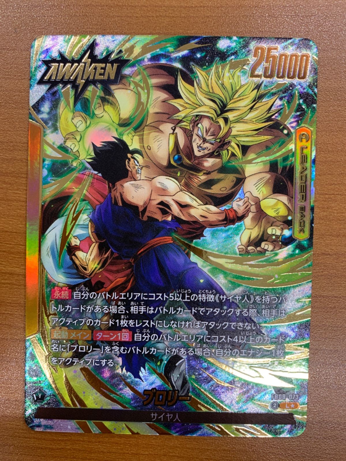 状態A ブロリー L☆ リーダーパラレル FB08-073 ドラゴンボール