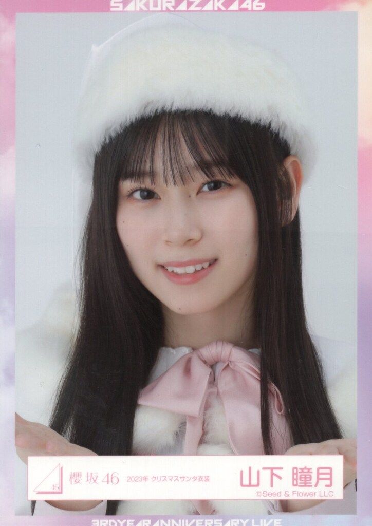 櫻坂46 3rd YEAR ANNIVERSARY LIVE 山下瞳月 2023年クリスマスサンタ
