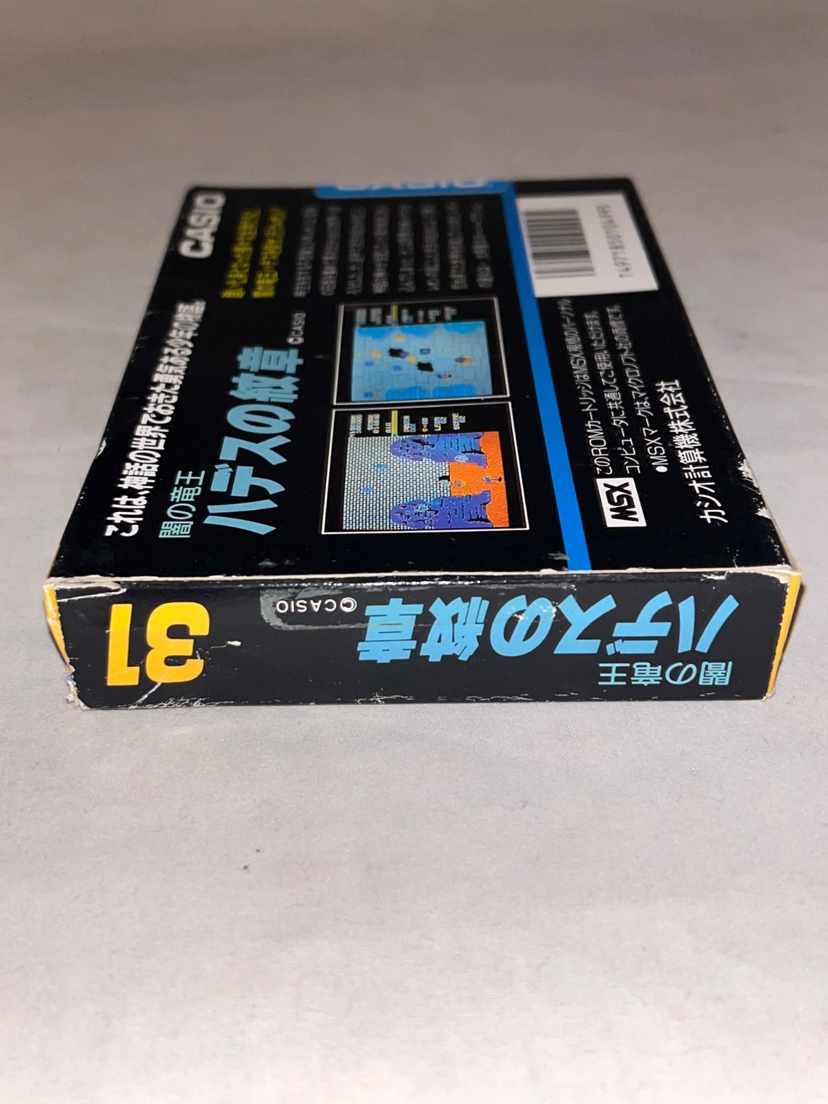 希少】闇の竜王 ハデスの紋章 ☆ MSX カートリッジROM☆ - メルカリ