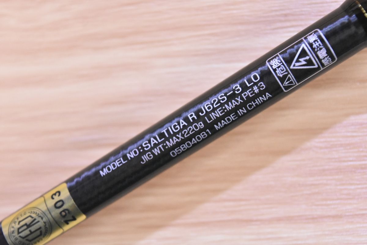 ダイワ 20 ソルティガ R J62S-3 LO DAIWA SALTIGA スピニングロッド