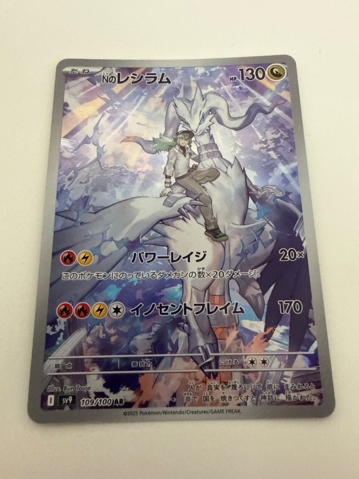 ポケモンカード Nのゼクロム Nのレシラム AR セット - メルカリ