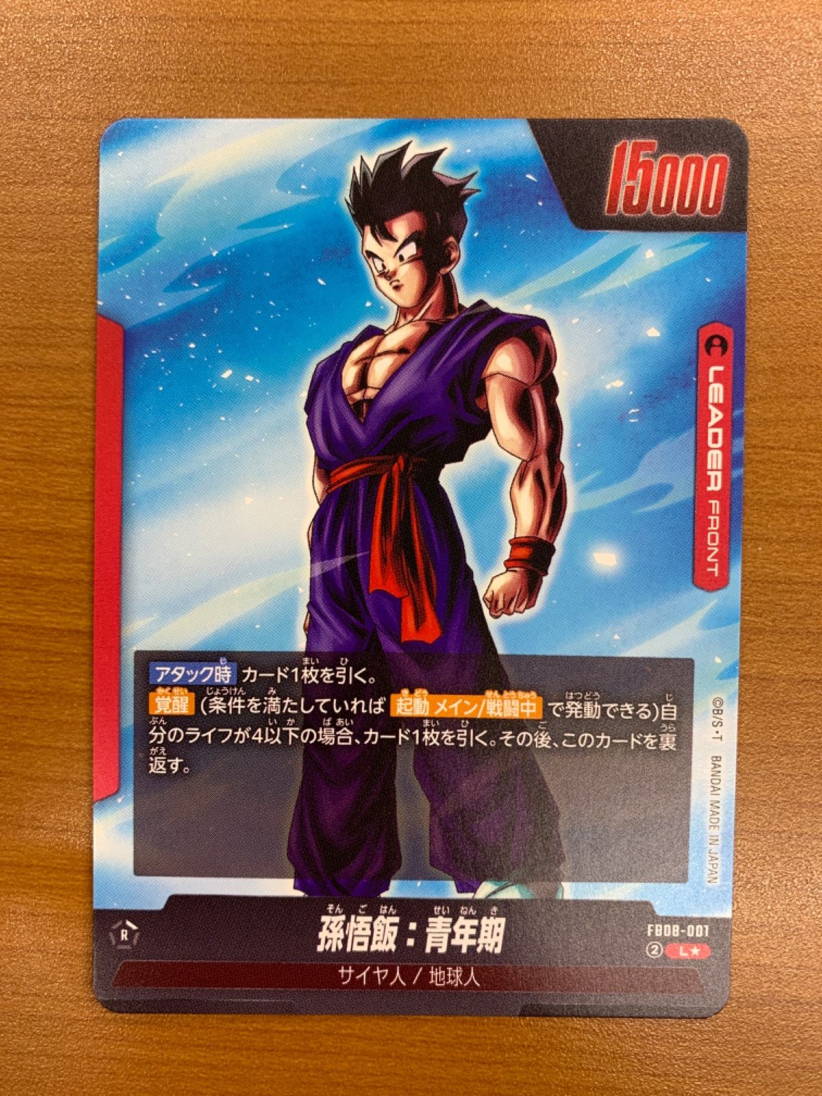 状態A 孫悟飯:青年期 L☆ リーダーパラレル FB08-001 ドラゴンボール