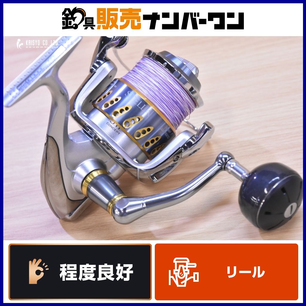 08ステラ SW8000HG 【公式通販】