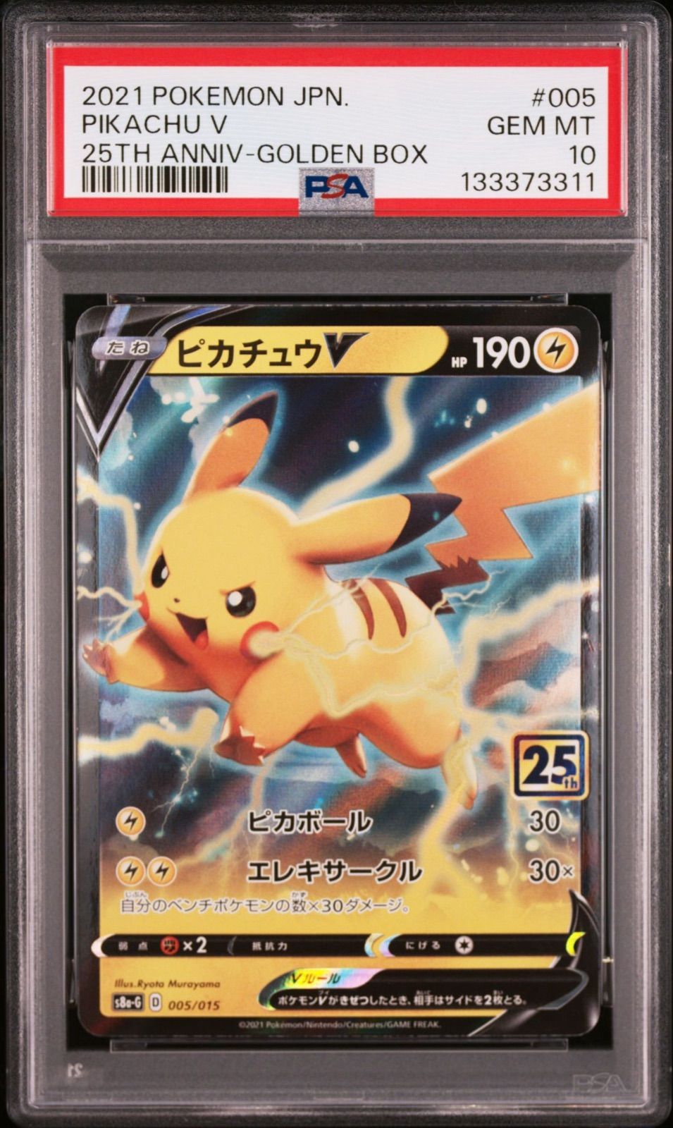 PSA10】ポケモンカードゲーム ピカチュウV 25th GOLDEN BOX キラ ホロ