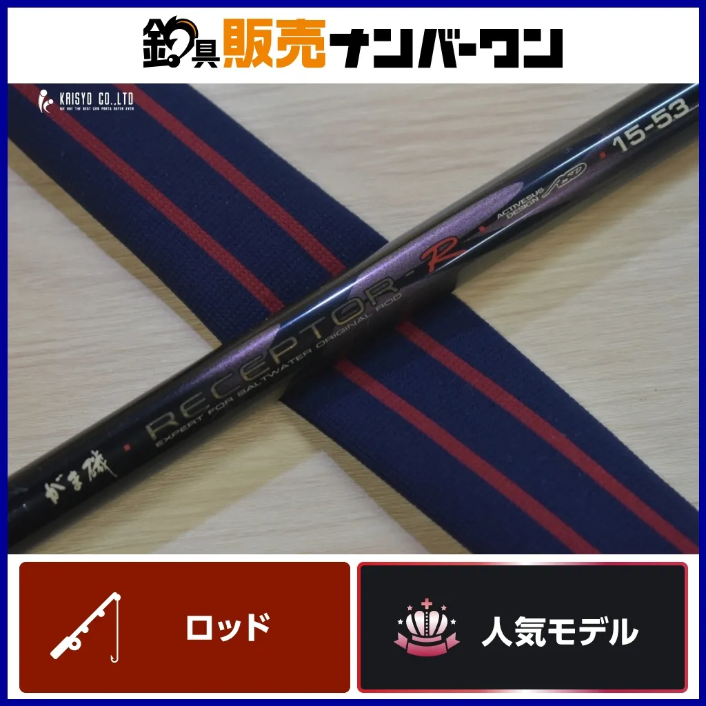 がま磯 レセプター2 （1.5号 5.3mモデル） がま磯 レセプター2 1.5号 5.3mモデル がま磯レセプター2 4