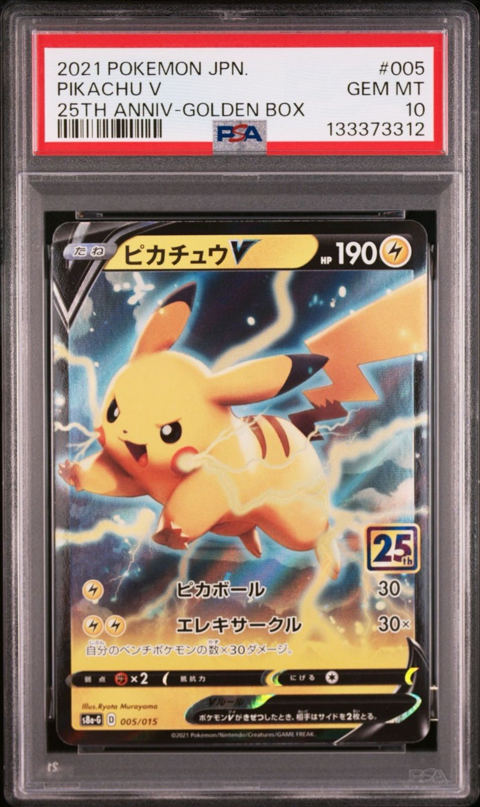 PSA 10 ポケモンカードゲーム ピカチュウV 25 th GOLDEN BOX キラ ホロ