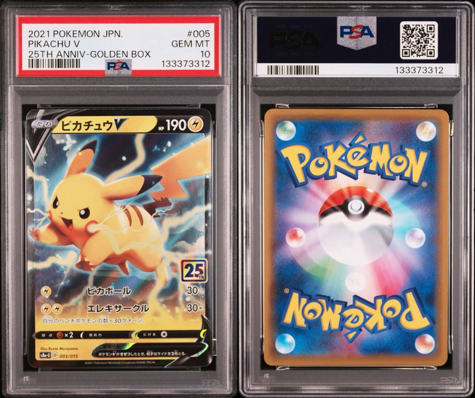 PSA 10 ポケモンカードゲーム ピカチュウV 25 th GOLDEN BOX キラ ホロ