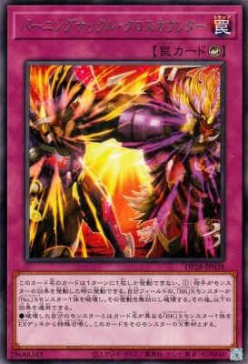 【遊戯王】クロスカウンター【旧アジア】 ☆旧アジア☆クロスカウンター【レリーフ】{FET-AE049}《コレクター向け》