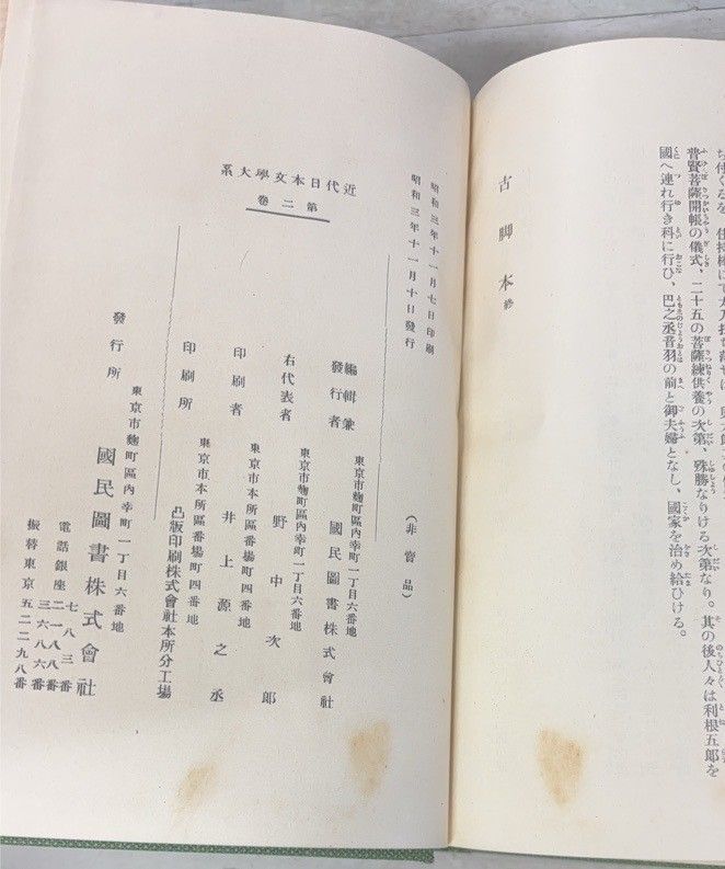 近代日本文学大系 不揃22冊セット 国民図書株式会社 DH1-27 - メルカリ