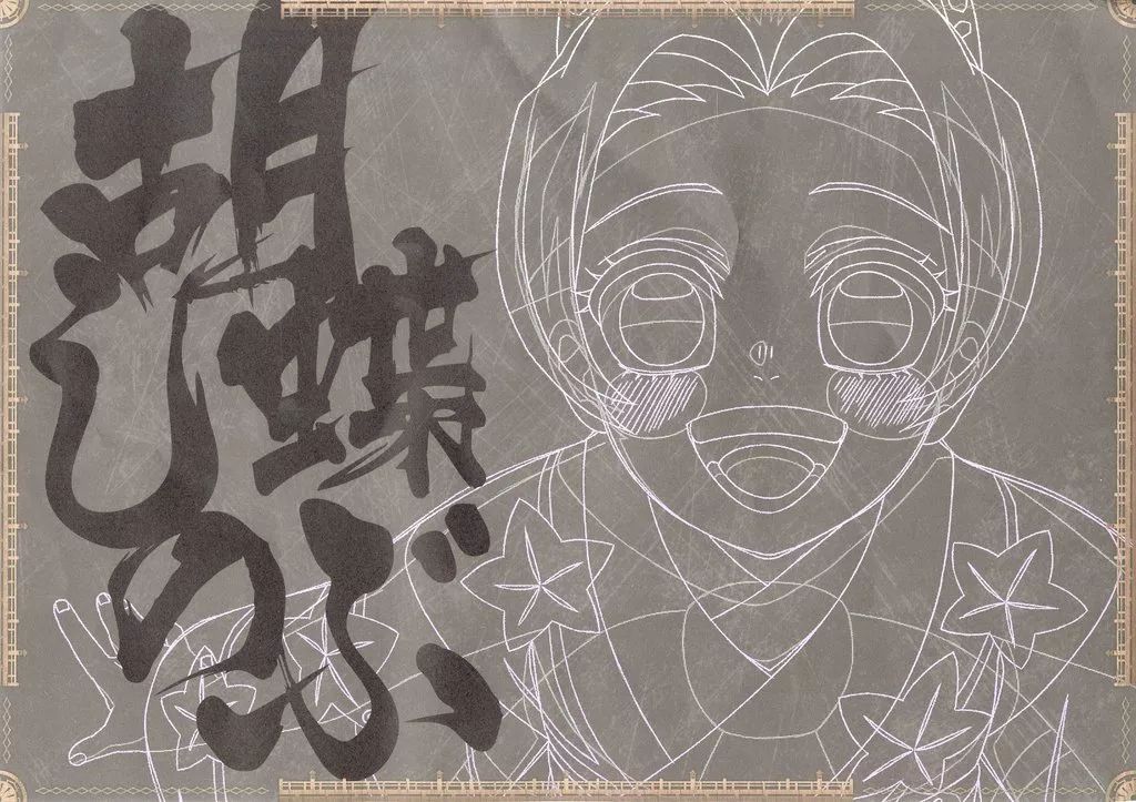 中古】ランチョンマット 胡蝶しのぶ(幼少期) A3ペーパーランチョン