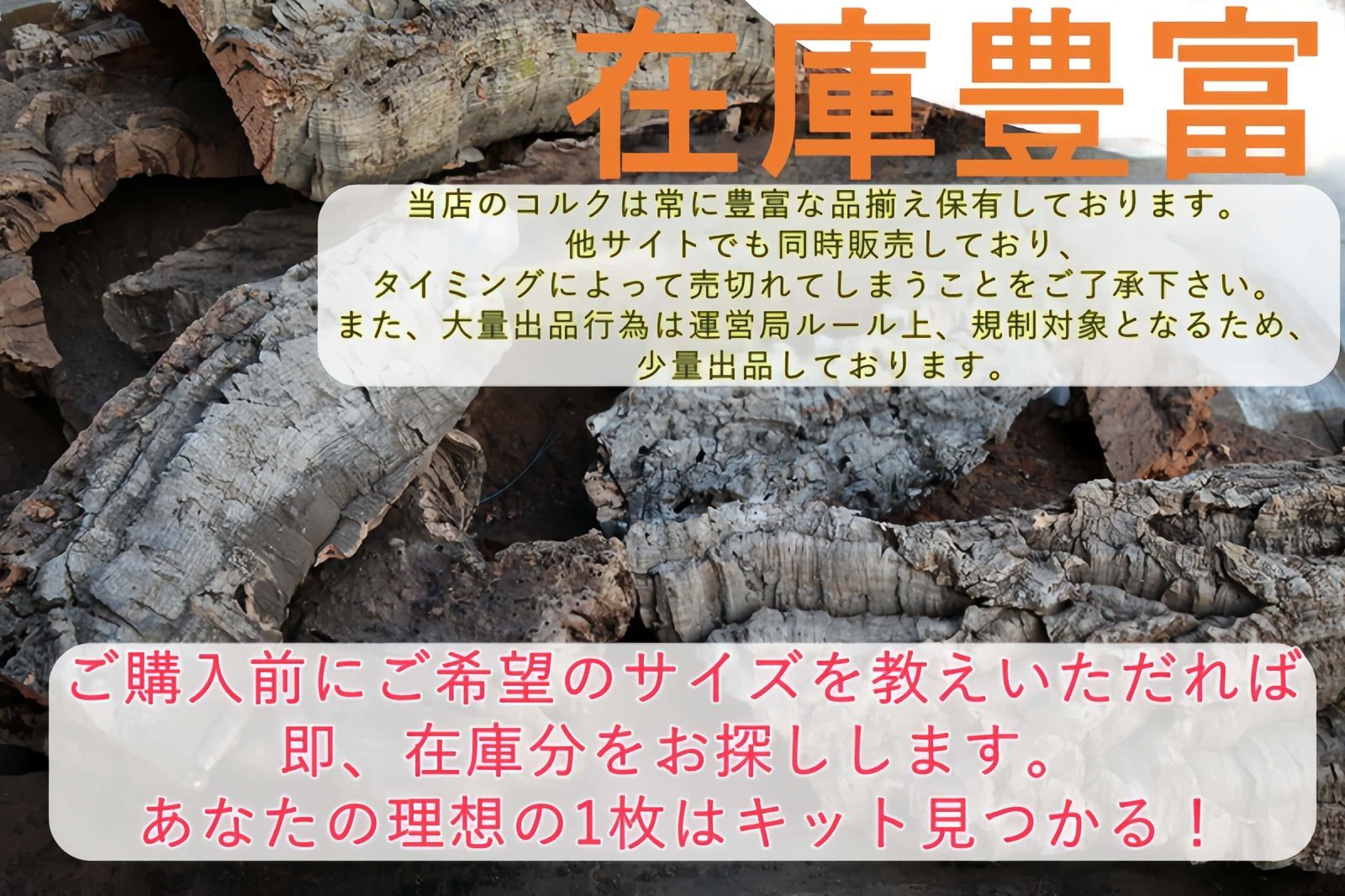 g293 高品質 ポルトガル産 厚め コルク樹皮 コルク板 バージンコルク