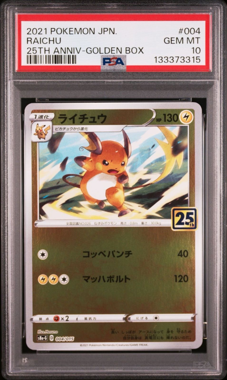 psa10 ピカチュウ ライチュウ 25th　連番 PSA10 ピカチュウ ライチュウ 25周年 25th 2連番 - メルカリ