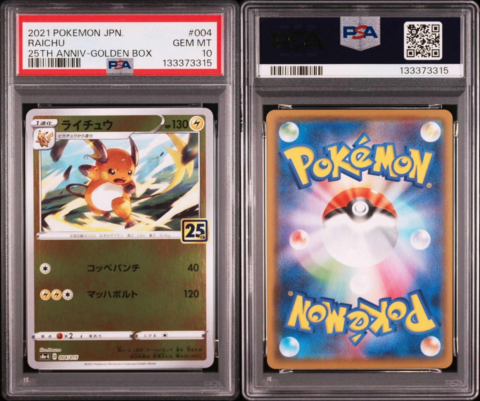 PSA10/連番】2連番 ポケモンカードゲーム 25th ピカチュウ ライチュウ