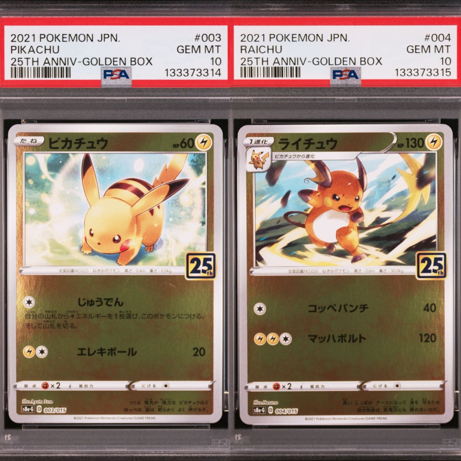 PSA10/連番】2連番 ポケモンカードゲーム 25th ピカチュウ ライチュウ