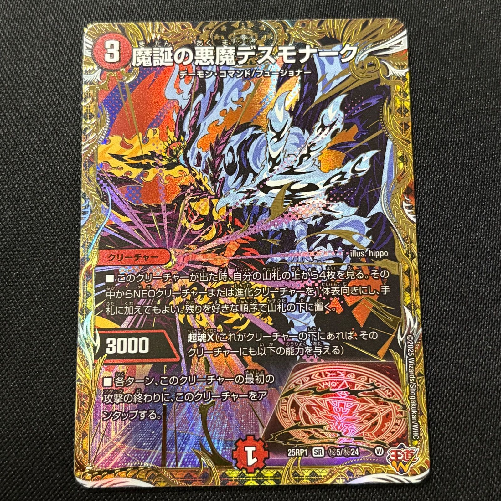 魔誕の悪魔デスモナーク シークレット デュエルマスターズ - メルカリ