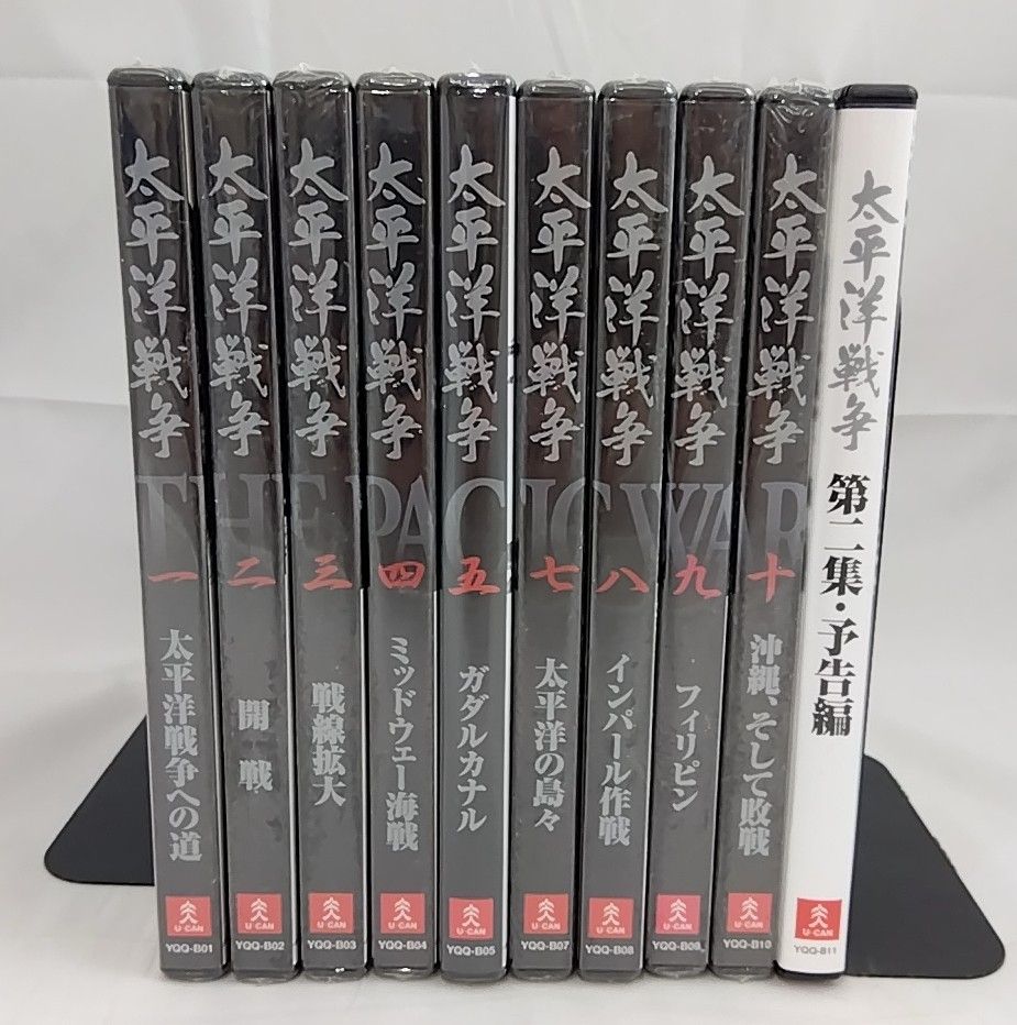 シュリンク未開封】 太平洋戦争 ユーキャン 全9巻+1巻 - メルカリ