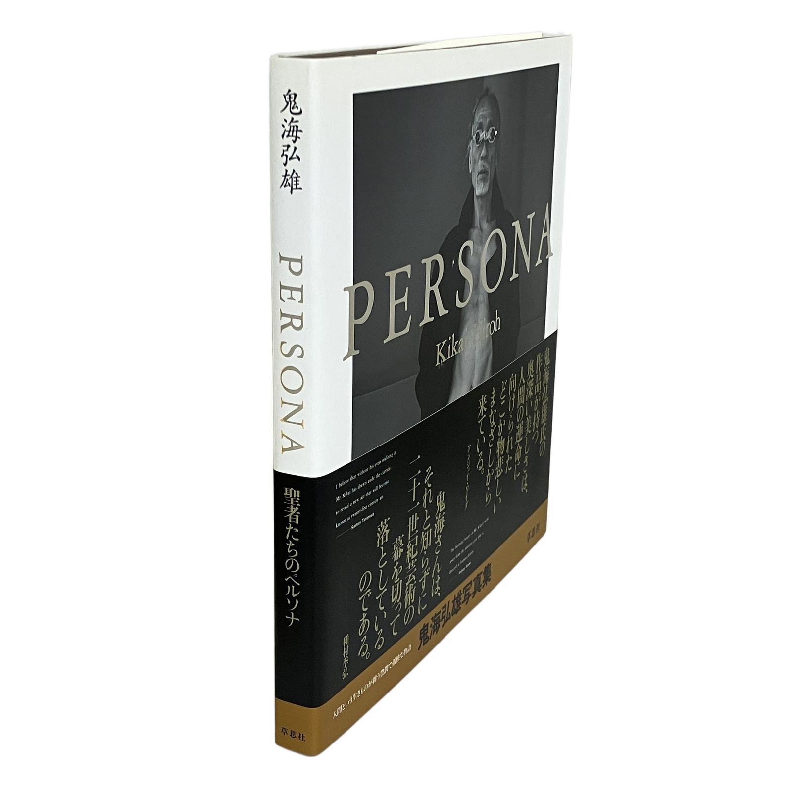 草思社 鬼海弘雄写真集 PERSONA Hiroh Kikai サイン付き 中古