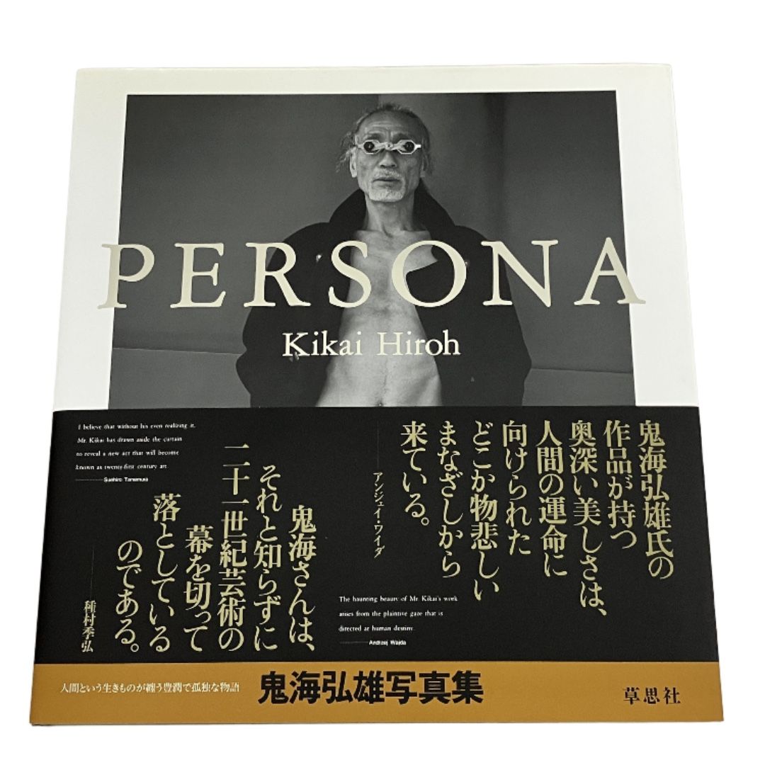 草思社 鬼海弘雄写真集 PERSONA Hiroh Kikai サイン付き 中古
