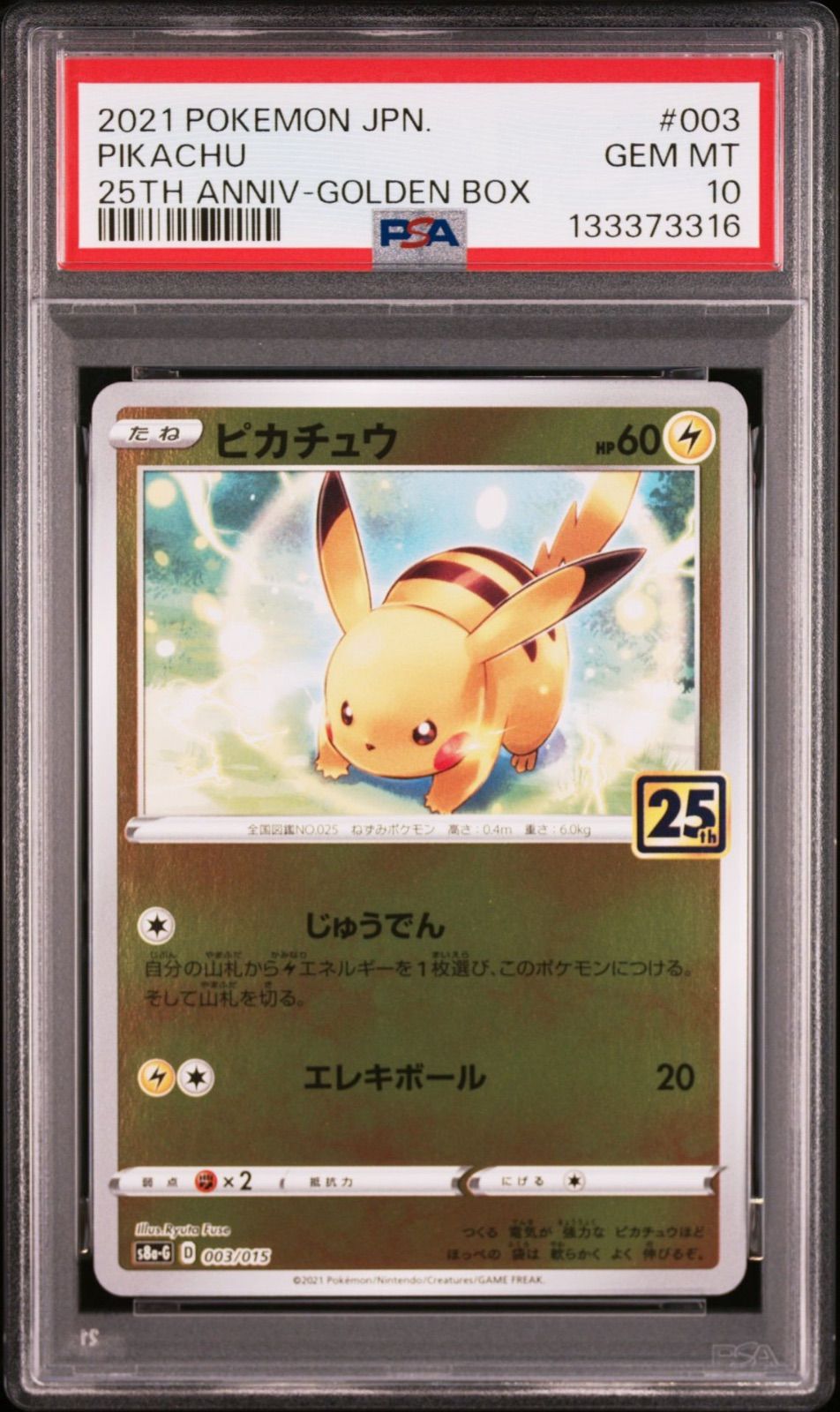  PSA 10 連番 2連番 ポケモンカードゲーム 25 th ピカチュウ ライチュウ ゴールデンBOX ポケモンカードゲーム トレーディングカード
