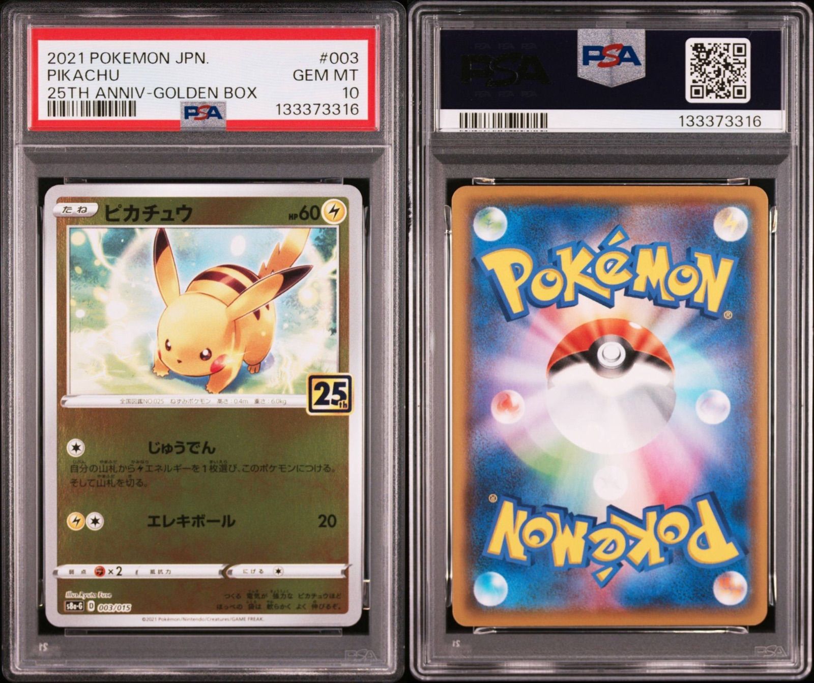 PSA 10 連番 2連番 ポケモンカードゲーム 25 th ピカチュウ ライチュウ ゴールデンBOX
