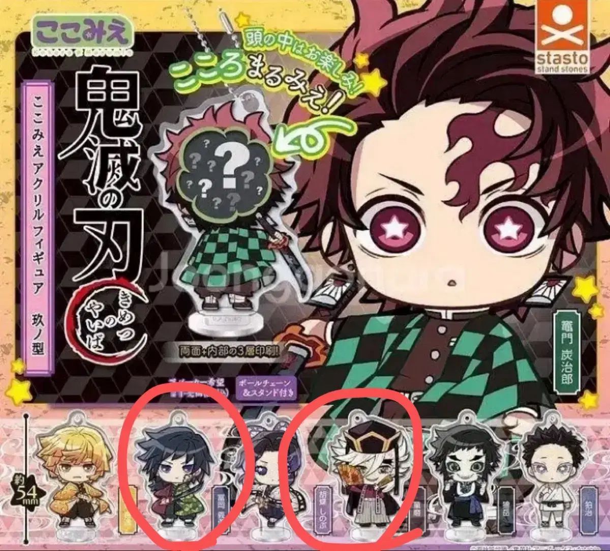 鬼滅の刃 アクリルスタンド キーホルダー ガチャ 義勇 猗窩座 - メルカリ