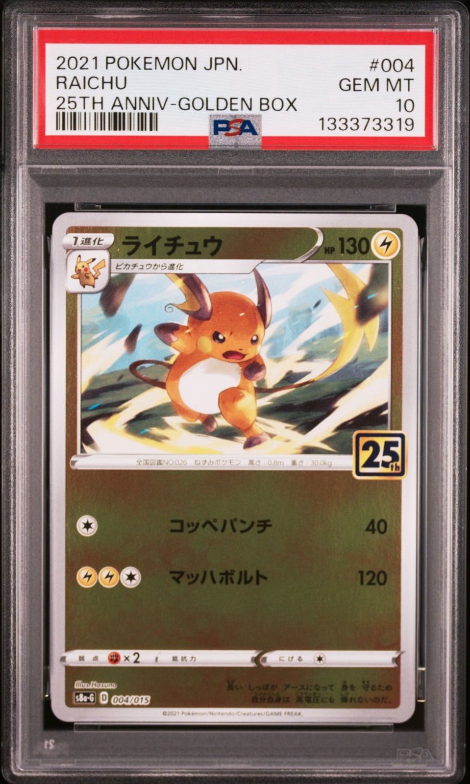 PSA10/連番】2連番 ポケモンカードゲーム 25th ピカチュウ ライチュウ