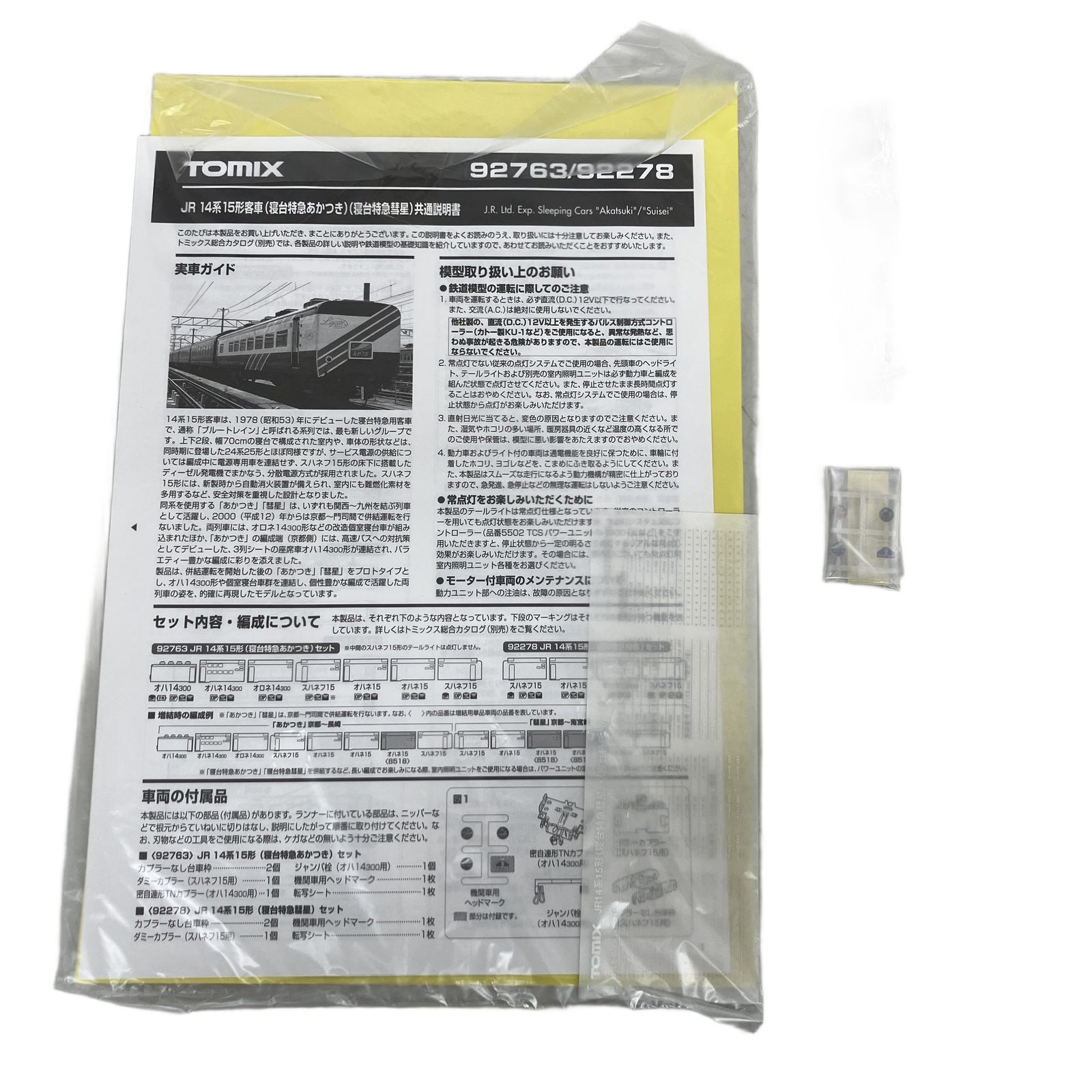 TOMIX 92763 JR14系15形(寝台特急あかつき)セット 7両セット Nゲージ