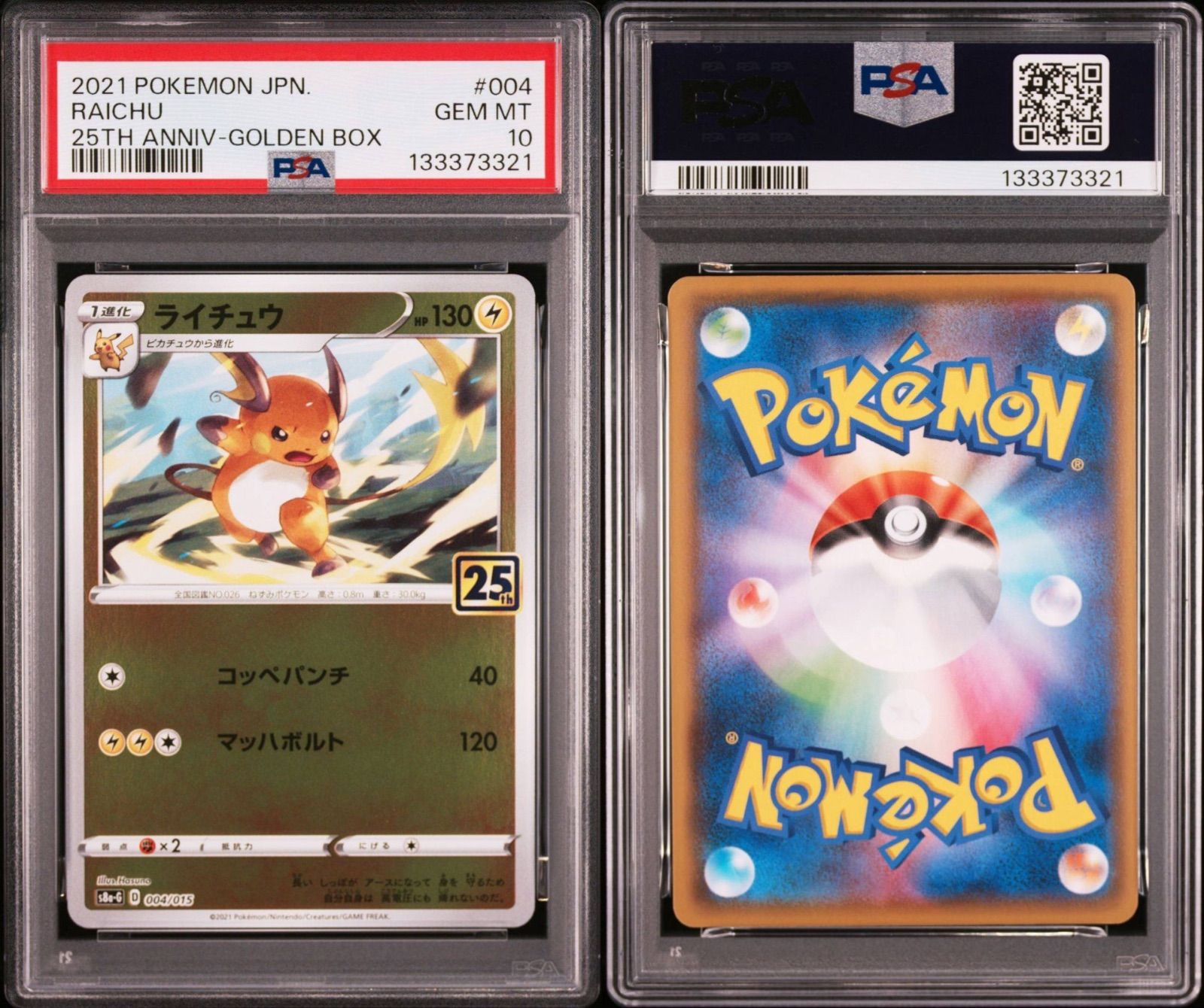 psa10 ピカチュウ ライチュウ 25th　連番 PSA10/連番】2連番 ポケモンカードゲーム 25th ピカチュウ ライチュウ