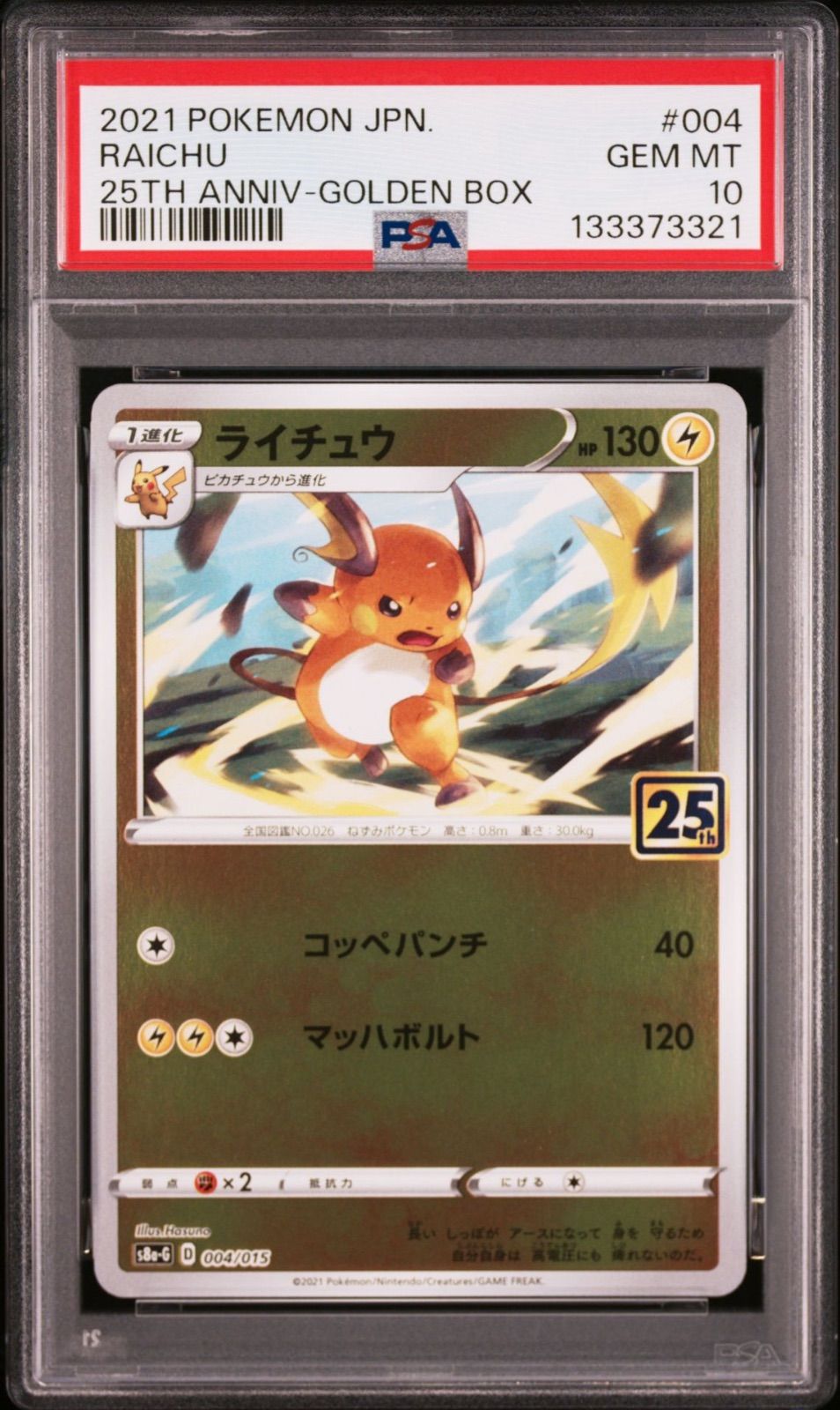 PSA10/連番】2連番 ポケモンカードゲーム 25th ピカチュウ ライチュウ