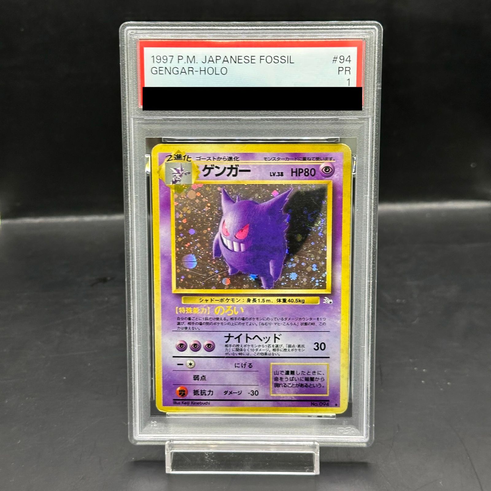 PSA1】ゲンガー [旧裏第3弾/化石の秘密] [旧裏] 1枚 - メルカリ