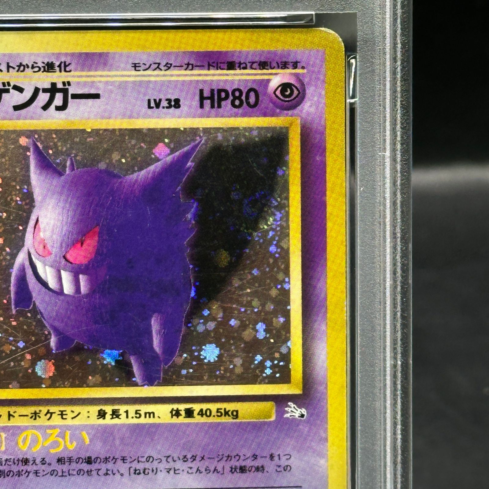 PSA1】ゲンガー [旧裏第3弾/化石の秘密] [旧裏] 1枚 - メルカリ