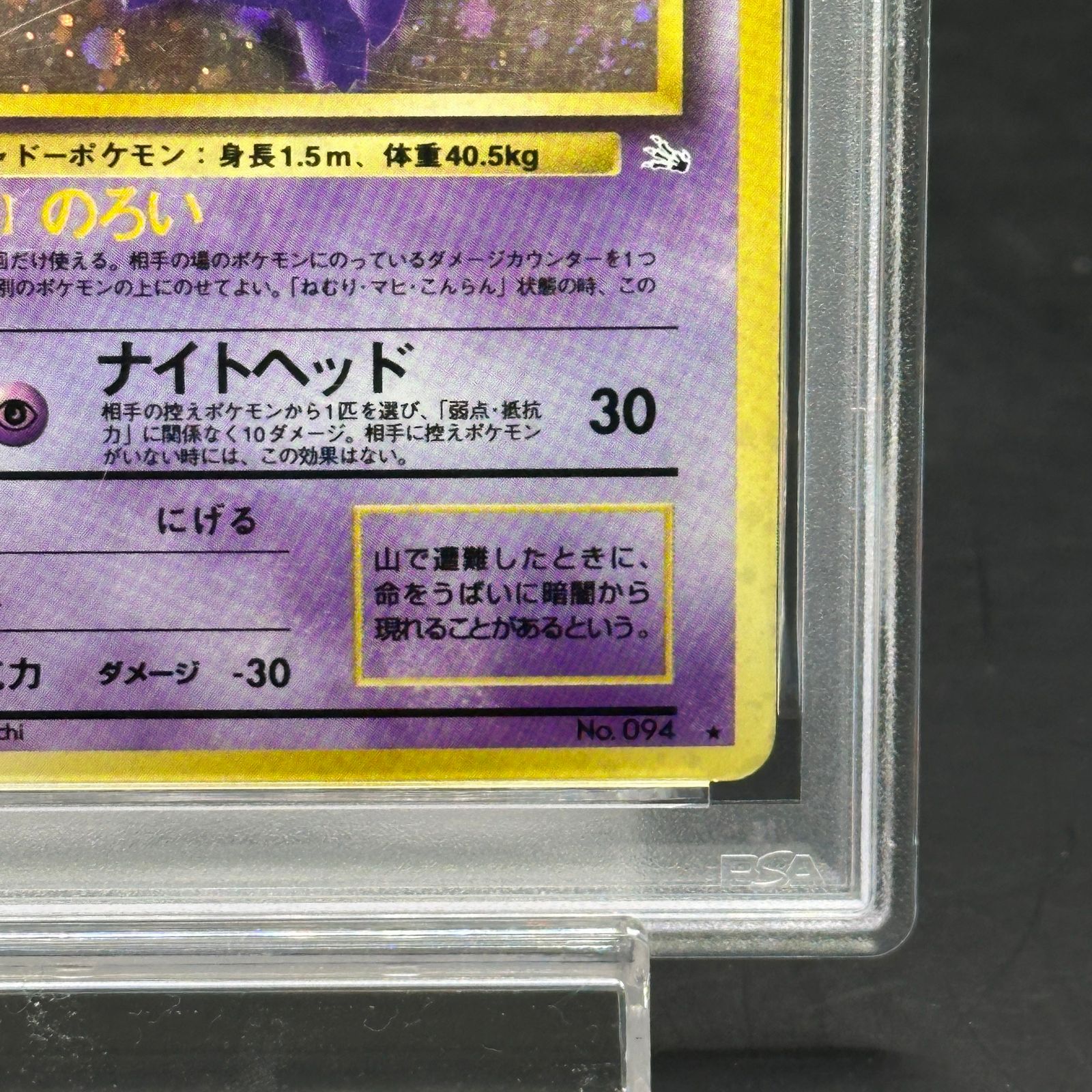 PSA1】ゲンガー [旧裏第3弾/化石の秘密] [旧裏] 1枚 - メルカリ