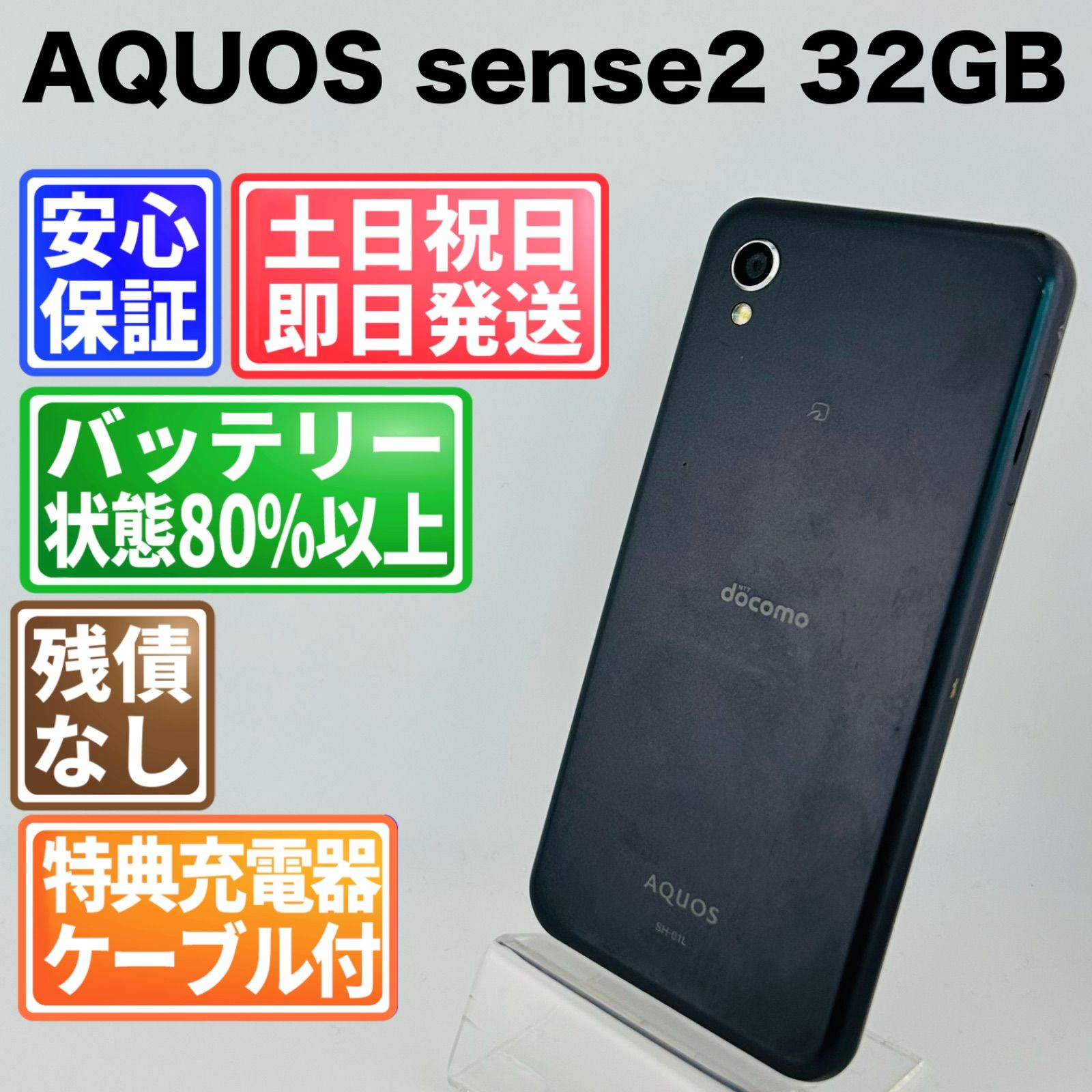 バッテリー良好 AQUOS sense2 SH-01L 32GB ニュアンスブラック SIM